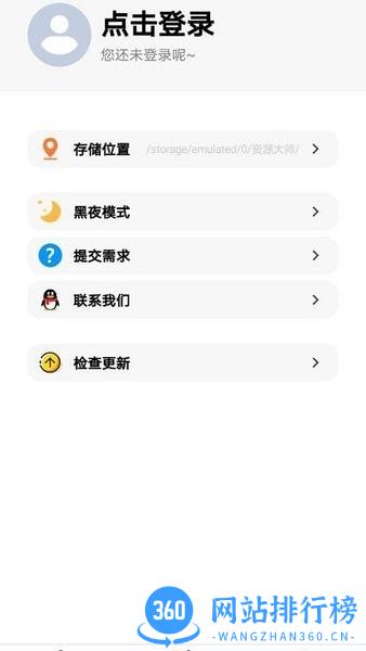 资源大师最新版本 v1.0.9 安卓版 2