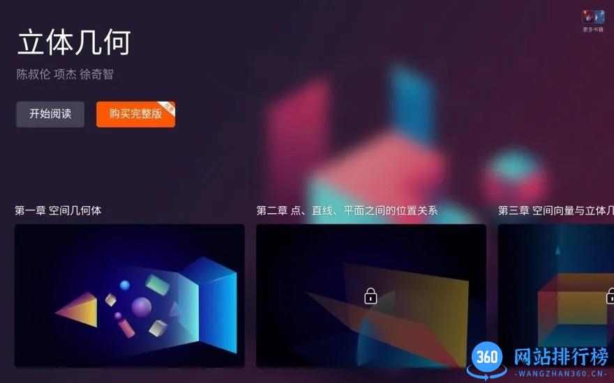 立体几何软件手机版 v1.0.1 安卓版 0