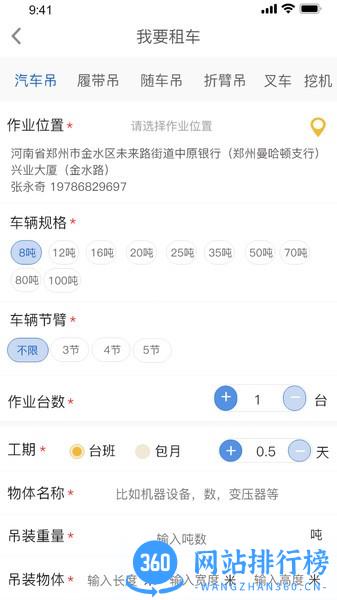 吊车易租用户端 v3.8 安卓版 1