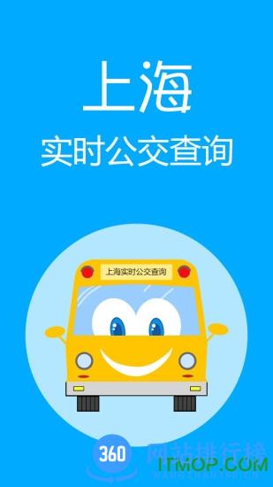 上海公交实时查询软件 v2.2 安卓版 3