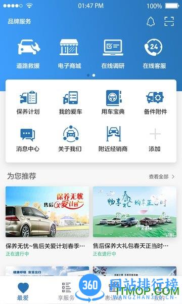 一汽大众服务app 一汽大众服务app