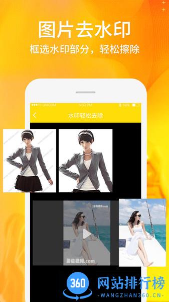 视频照片去水印软件 v1.0.7 安卓版 0