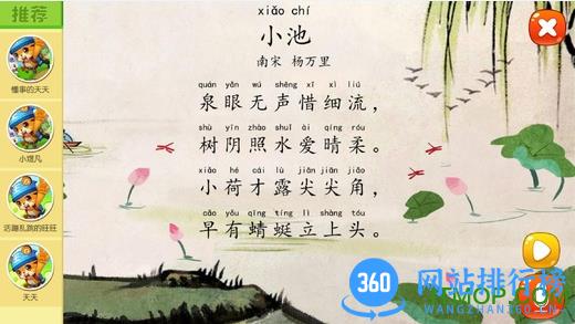 天天识字故事免费版 v4.16.0 安卓完整版 0