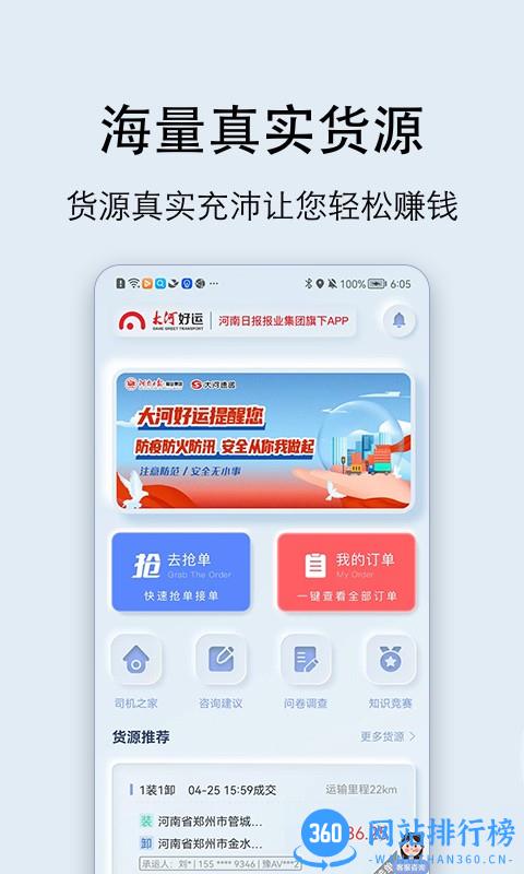 大河好运<a href=/zt/965-0.html target=_blank class=infotextkey>司机app</a> 大河好运司机app