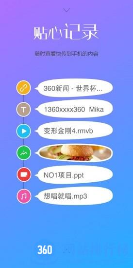 360wifi助手app v3.5.1 安卓版 1