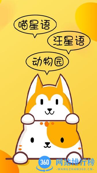 猫狗翻译器 v1.0.7 安卓版 0