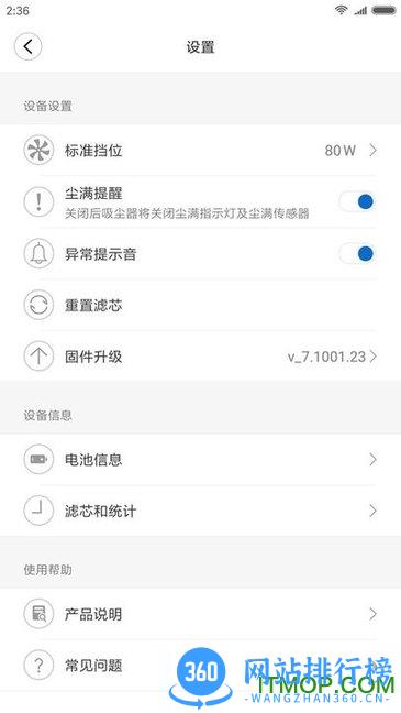 睿米吸尘器软件(roidmi cleaner) v1.2.0 安卓版 1