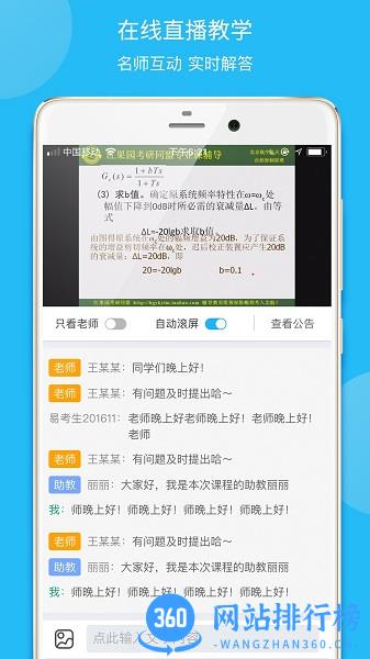 易考言app