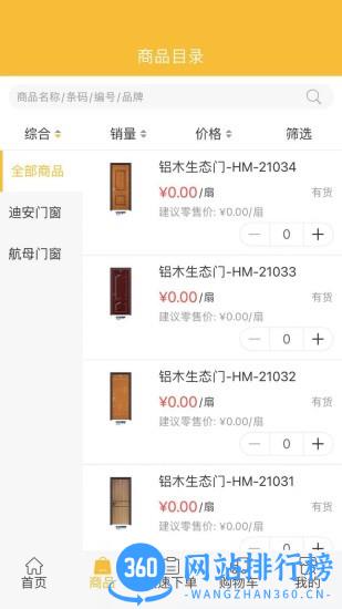 迪安门窗最新版 v3.3.2.8 安卓版 0
