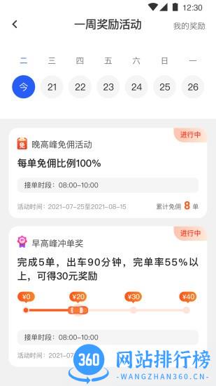 易约司机极速版 易约司机极速版软件