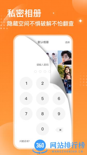 坚果隐藏相册 v2.2.5 安卓版 1