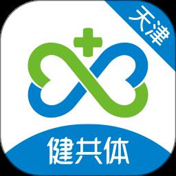 天津数字健共体