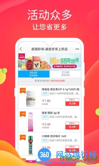 康爱多掌上药店 v3.21.9 安卓版 1