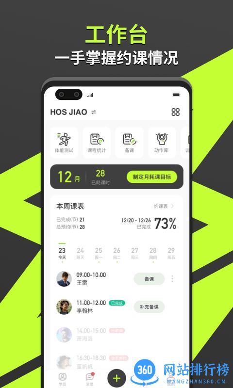 乐途健身教练app v5.4.0 安卓版 0