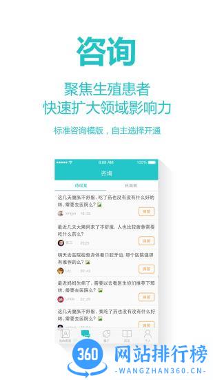 好孕帮医生版 v2.7.1 安卓版 2