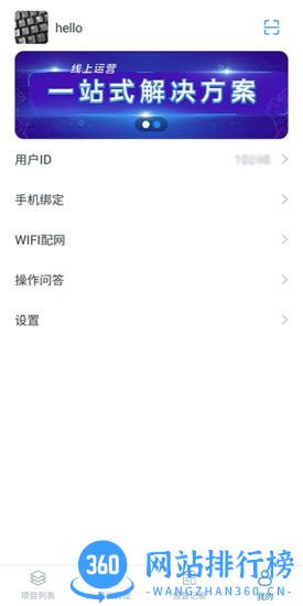 悟能云物联网 v3.0.0 安卓版 0