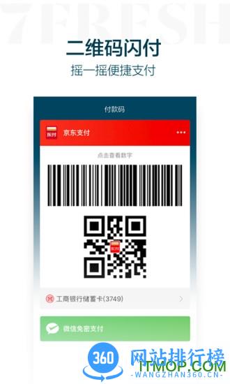 京东7鲜超市 v3.1.3 安卓版 0