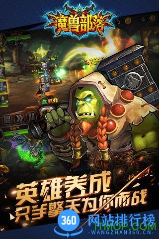 九游魔兽部落手游 v1.1.0 官网安卓版 2