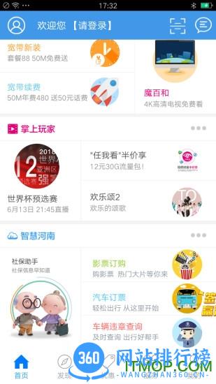 洛阳移动营业厅手机客户端 v7.0.3 安卓版 4