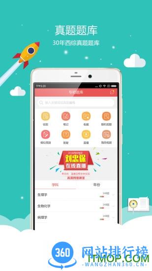 蓝基因医学考研软件 v5.2.1 安卓版 3