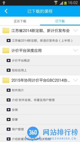 建筑课堂收费视频破解版 v4.1.6 安卓版 3