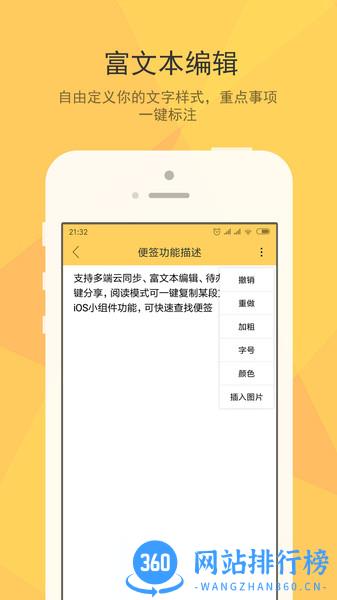 小孩便签 v1.4.1 安卓版 2