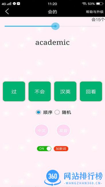 考研单词过过过 v8.7 安卓版 1