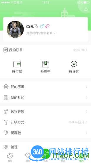 宏邦智能 v1.6.0 安卓版 3