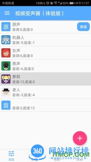 视频变声器软件 v2.8 安卓版 1