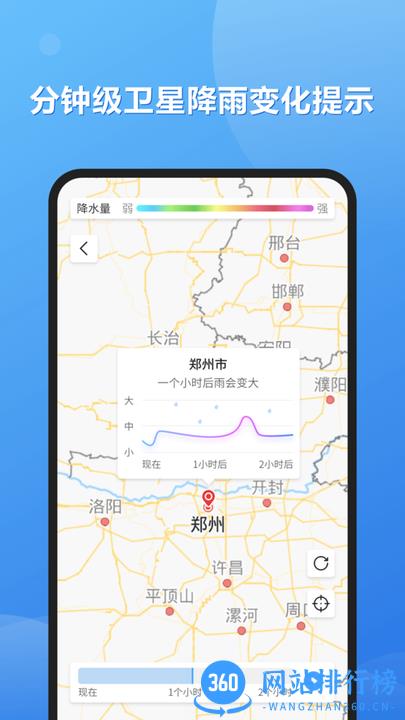 和景天气手机版 v1.0.2 安卓版 2