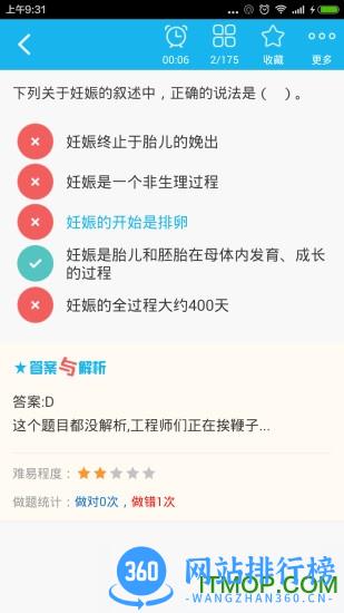 妇产科护理高职总题库 v4.69 安卓版 1