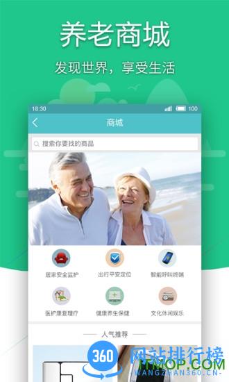 蓝智慧养老 v4.0 安卓版 2