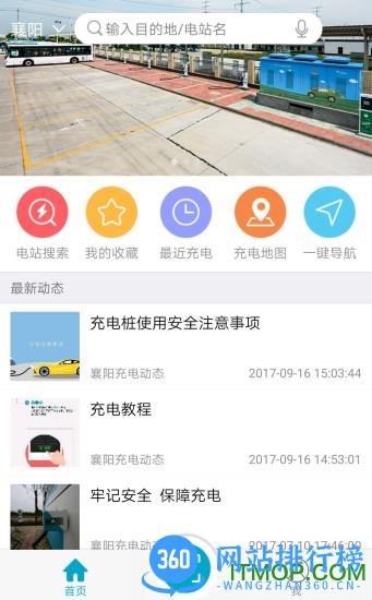 襄阳充电桩软件 v5.0.0 官网安卓版 3