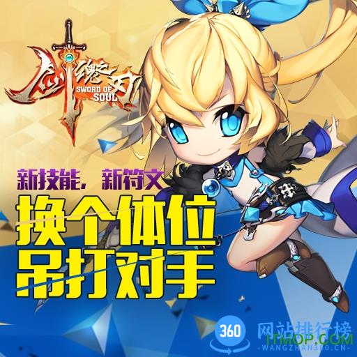 剑魂之刃破解版 剑魂之刃破解版