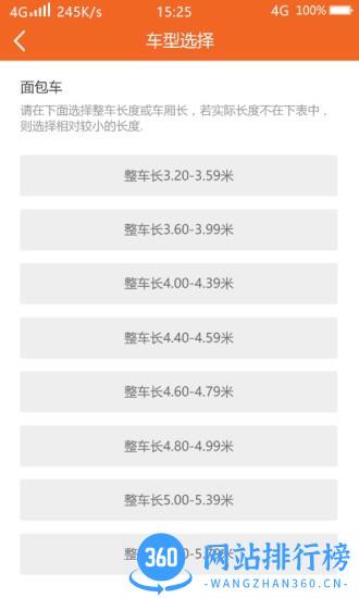 闪货极速达司机端下载