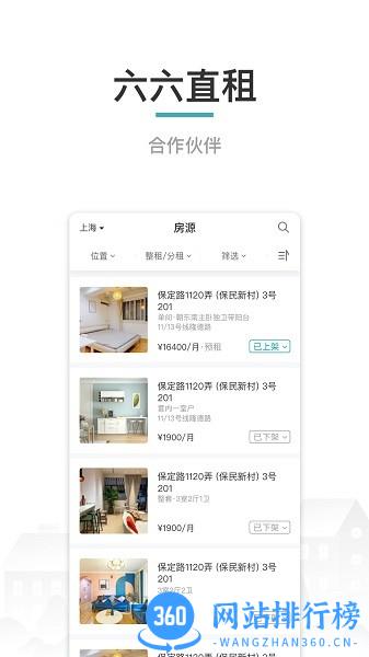 六六合作伙伴房源共享 v3.0.1 安卓版 0