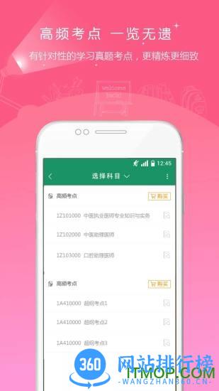 执业医师证准题库app 执业医师证准题库app