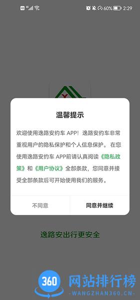 逸路安出行最新版 v1.3.0 安卓版 1