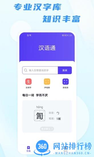 汉语通官方版 v1.0.1 安卓版 3