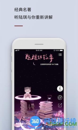 陆琪讲故事手机版 v1.4.6 安卓版 1