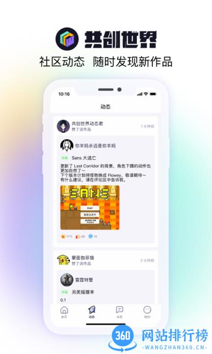 共创世界scratch编程创意社区 v2.0.4 安卓版 0
