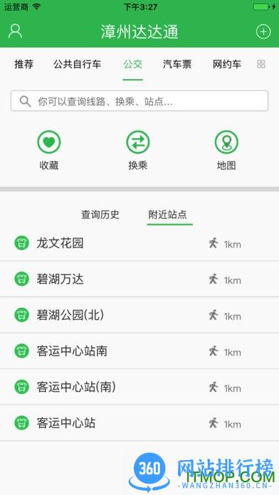 漳州达达通手机版 v2.2.12 最新安卓版 1