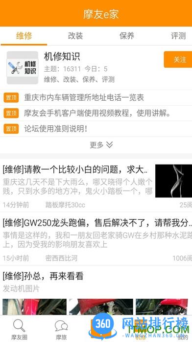 摩友e家 v5.8.1 安卓版 1