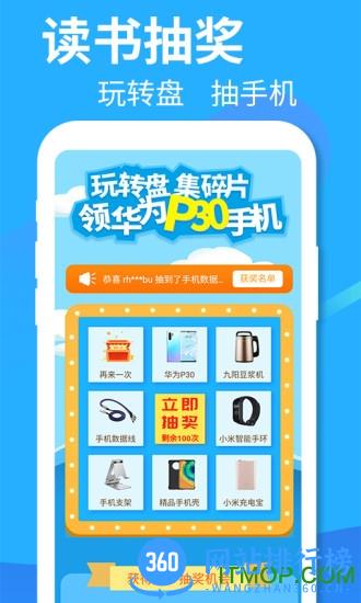 疯狂小说领手机 v2.3.2 安卓版 1