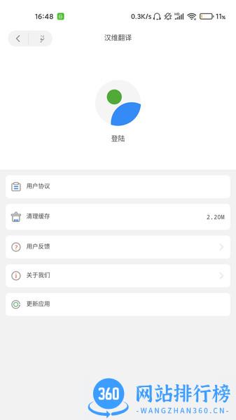 izdax汉维翻译词典下载