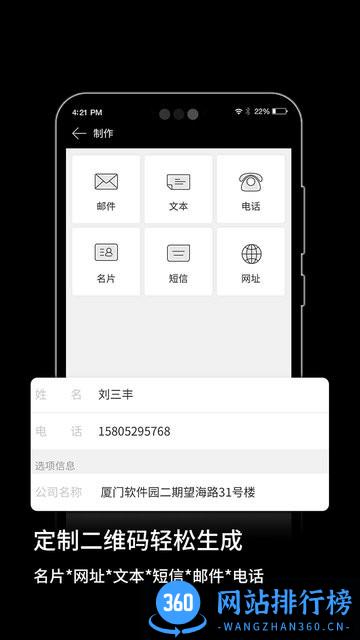 快扫二维码生成手机版 v5.1.4 安卓版 1
