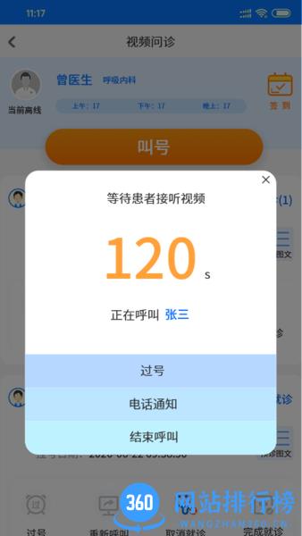 同济云医app