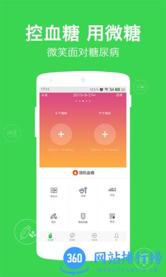微糖 v5.1.0 安卓版 3