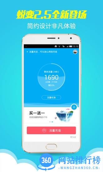流量掌厅电信 v3.1.5 安卓版 3