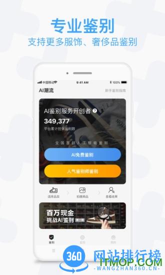 ai潮流秒杀神器 v2.13.1 安卓版 2
